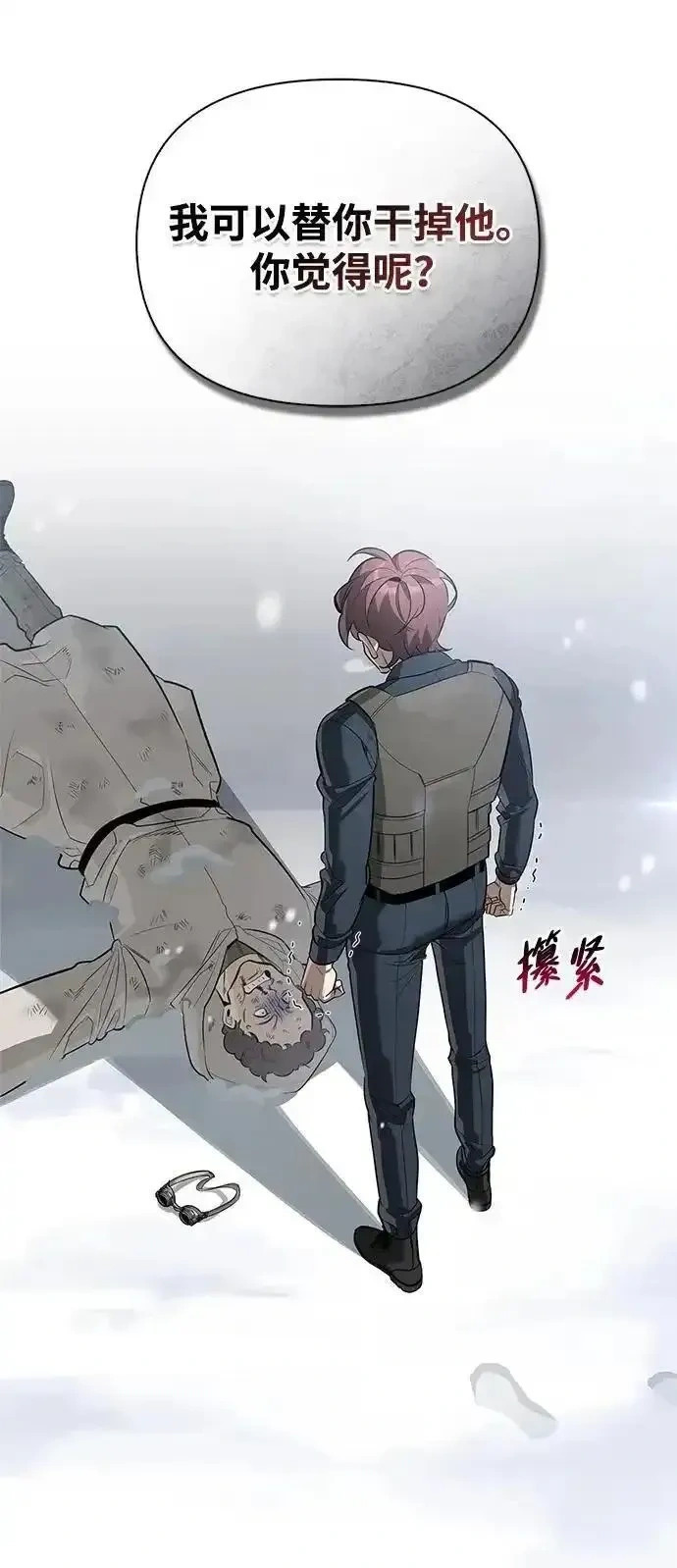 [第28话] 疯子 第50页