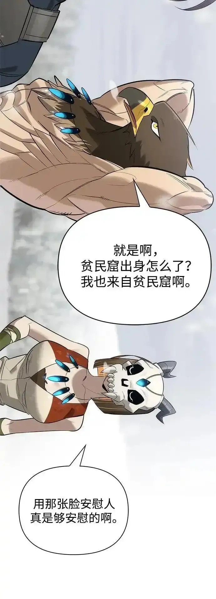 [第28话] 疯子 第63页