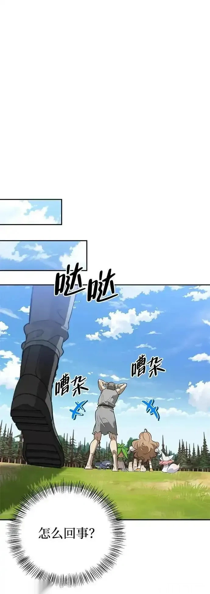 [第28话] 疯子 第82页