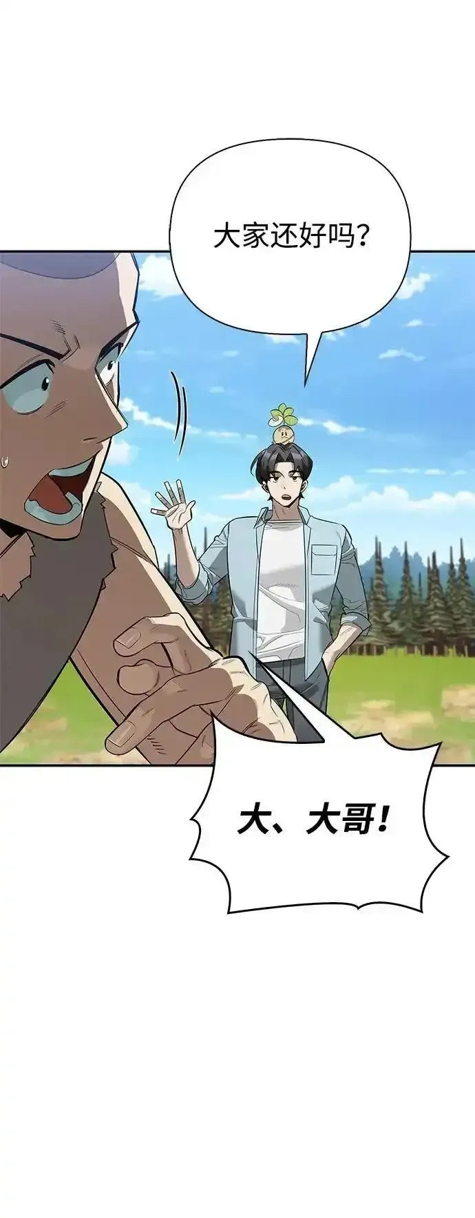 [第29话] 蜕皮 第3页