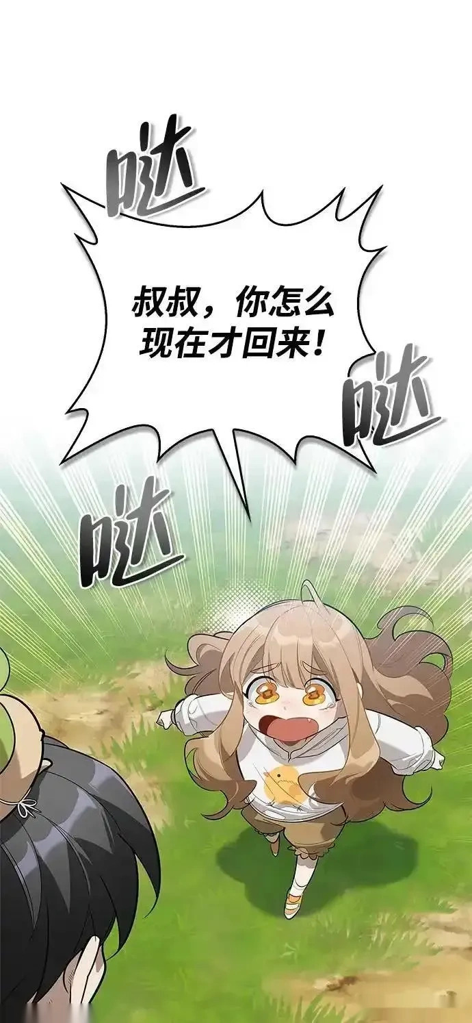 [第29话] 蜕皮 第4页