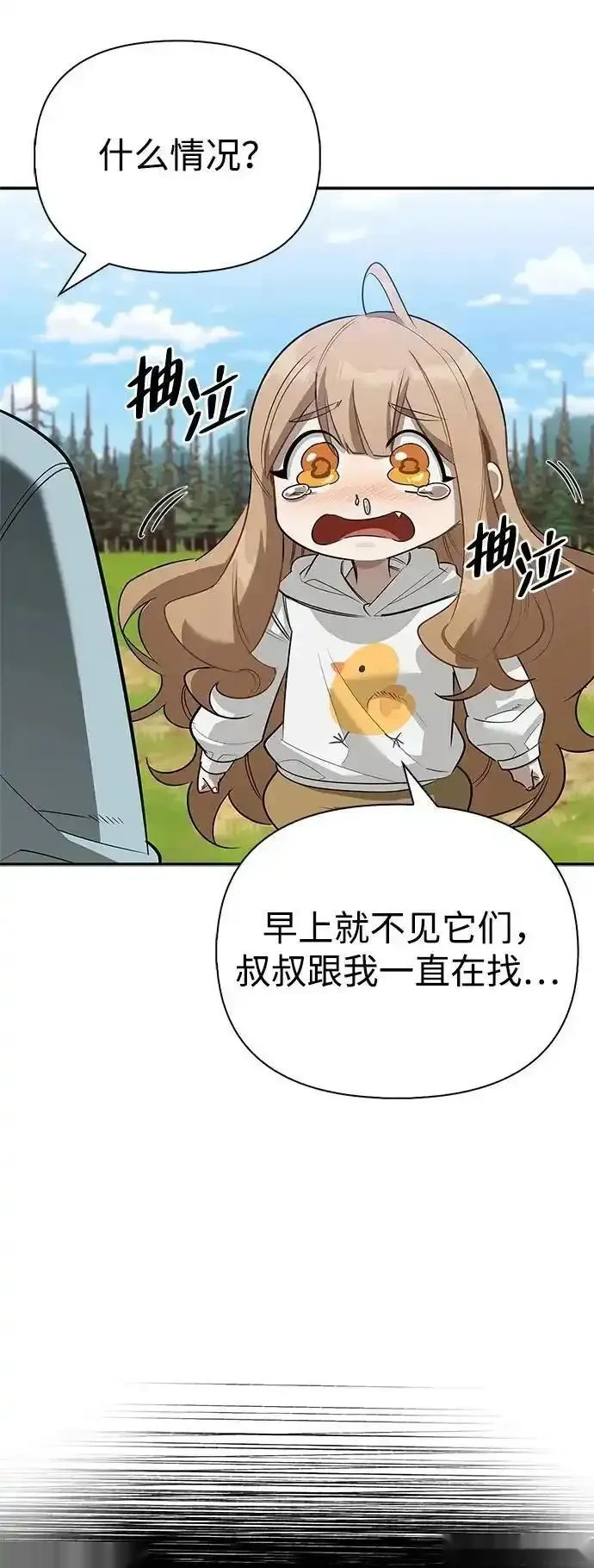 [第29话] 蜕皮 第8页