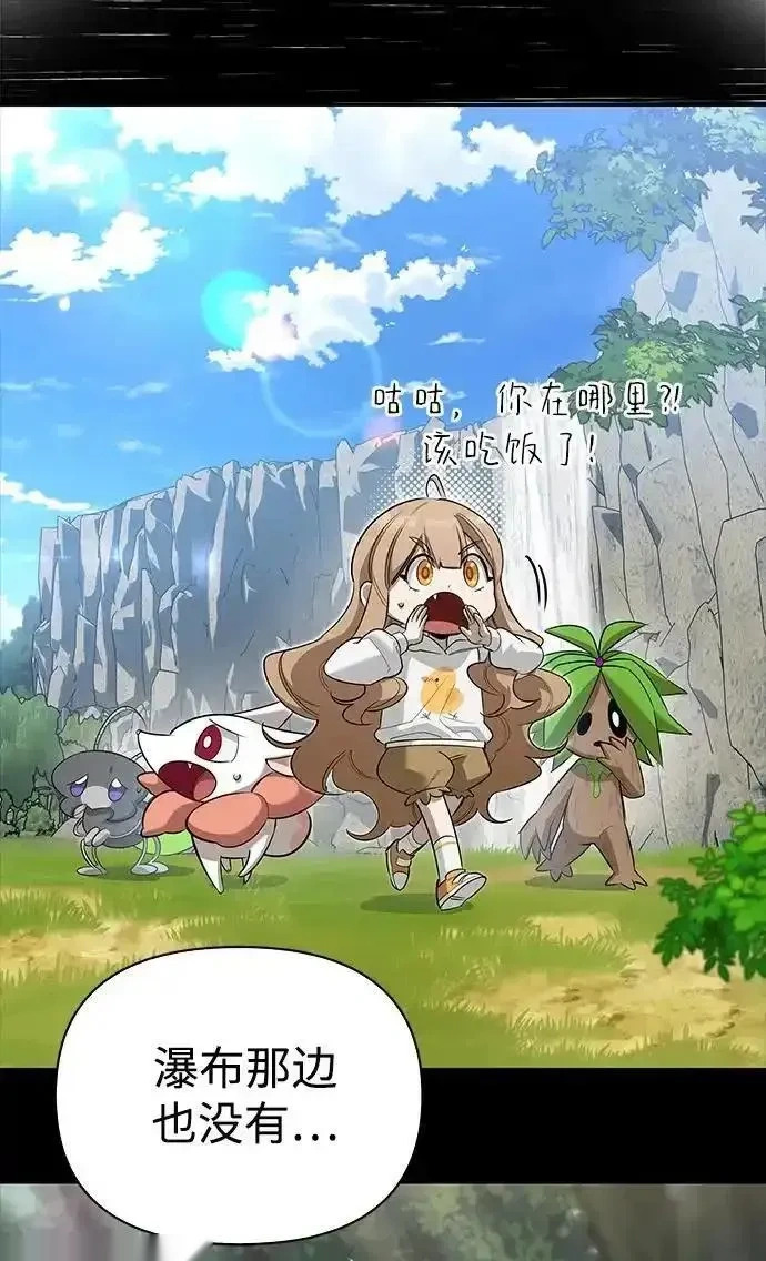[第29话] 蜕皮 第9页
