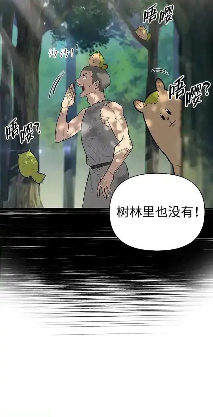 [第29话] 蜕皮 第10页