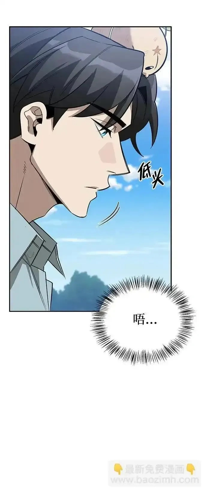[第29话] 蜕皮 第11页