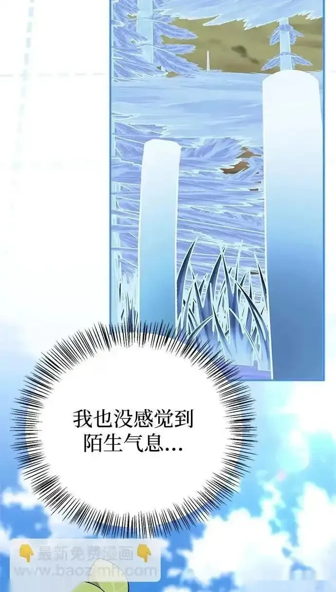 [第29话] 蜕皮 第14页