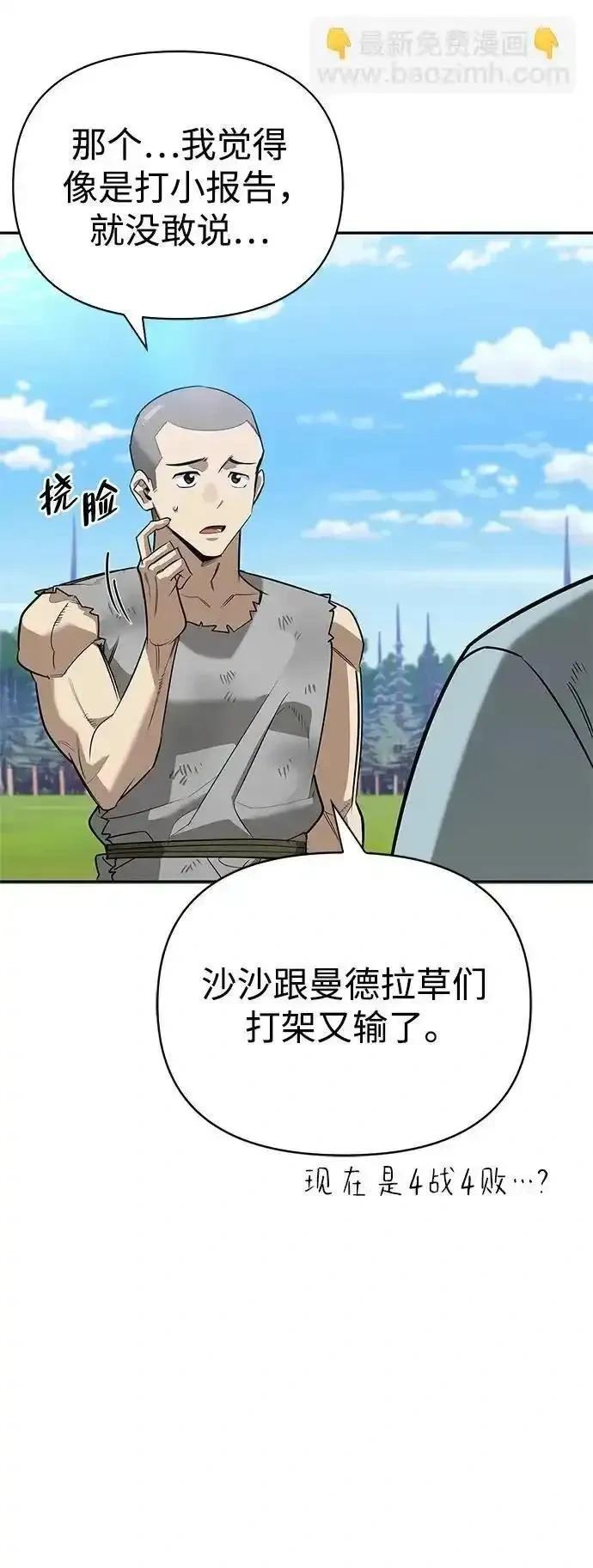 [第29话] 蜕皮 第16页