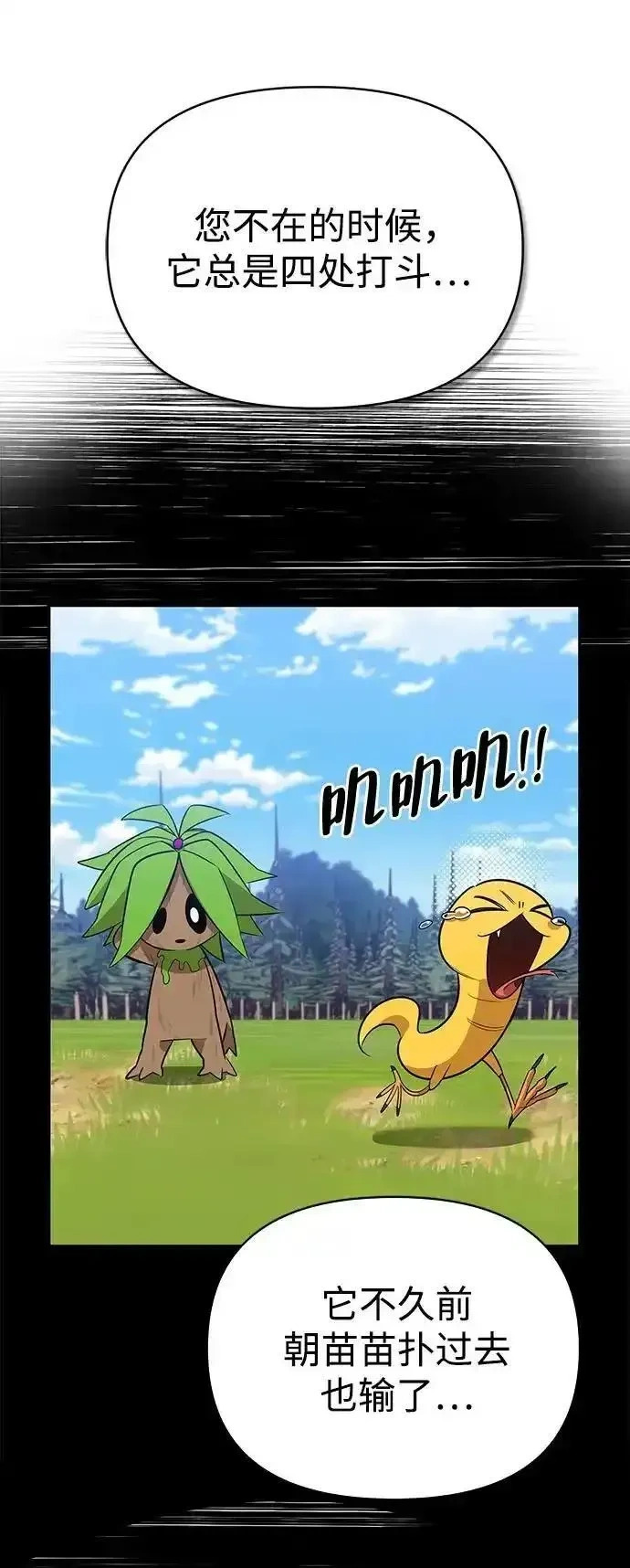 [第29话] 蜕皮 第17页