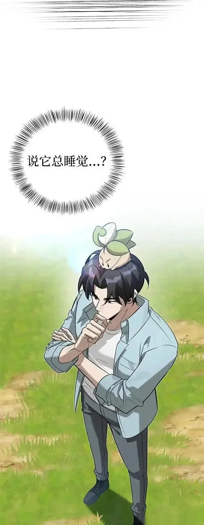 [第29话] 蜕皮 第19页