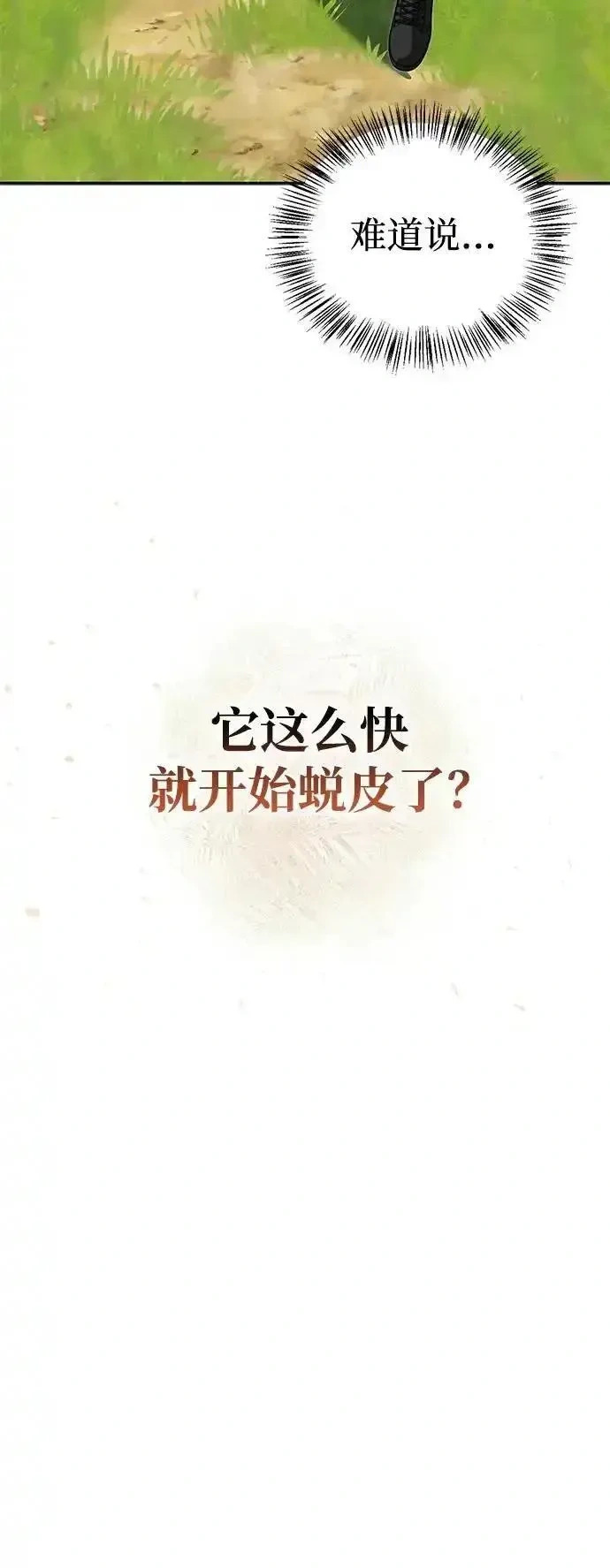 [第29话] 蜕皮 第20页