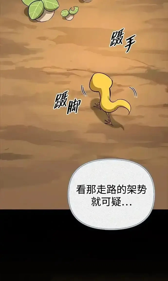 [第29话] 蜕皮 第24页