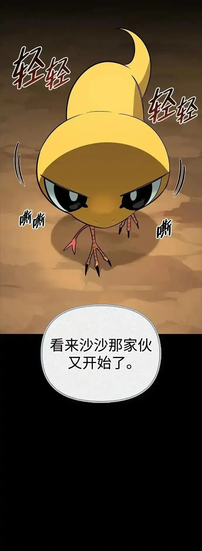 [第29话] 蜕皮 第25页
