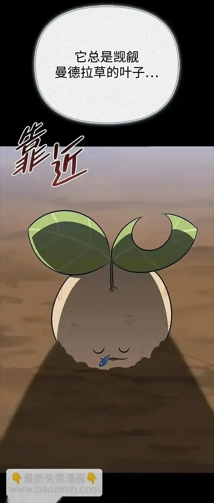 [第29话] 蜕皮 第26页