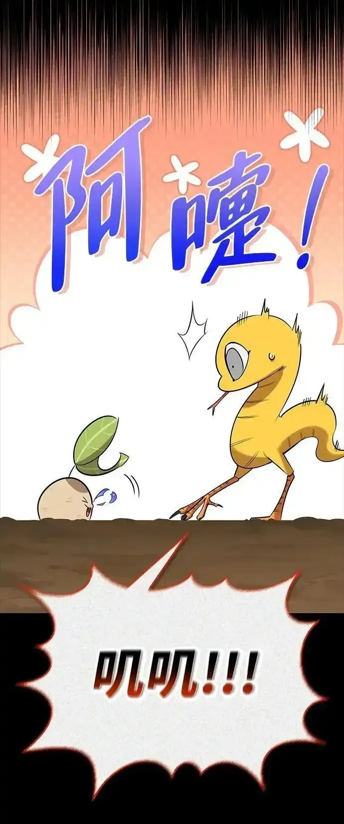 [第29话] 蜕皮 第28页