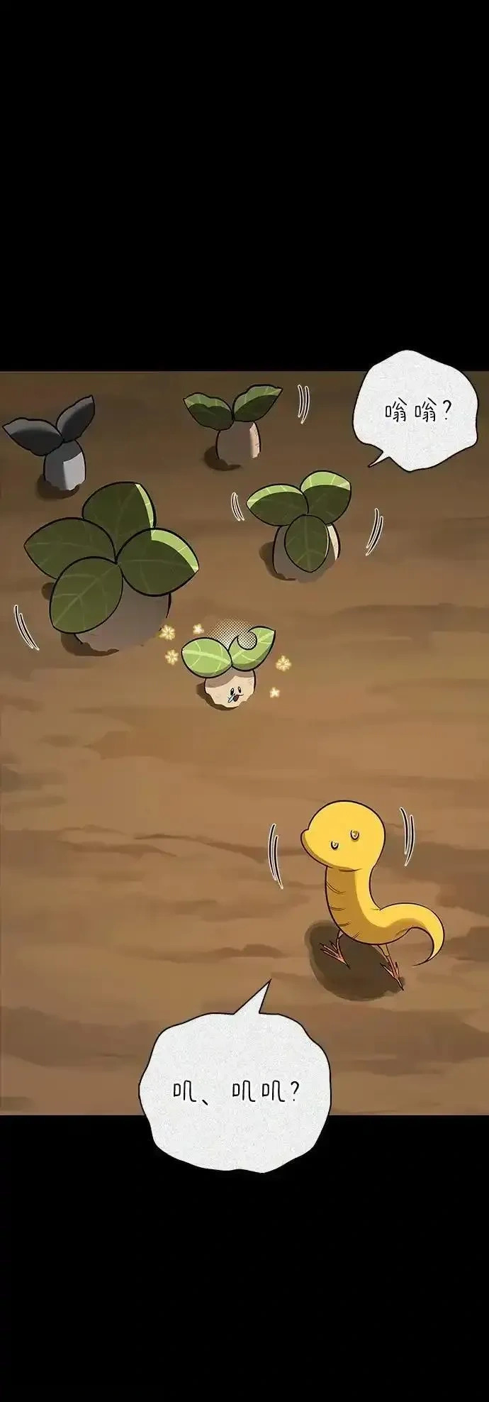 [第29话] 蜕皮 第29页