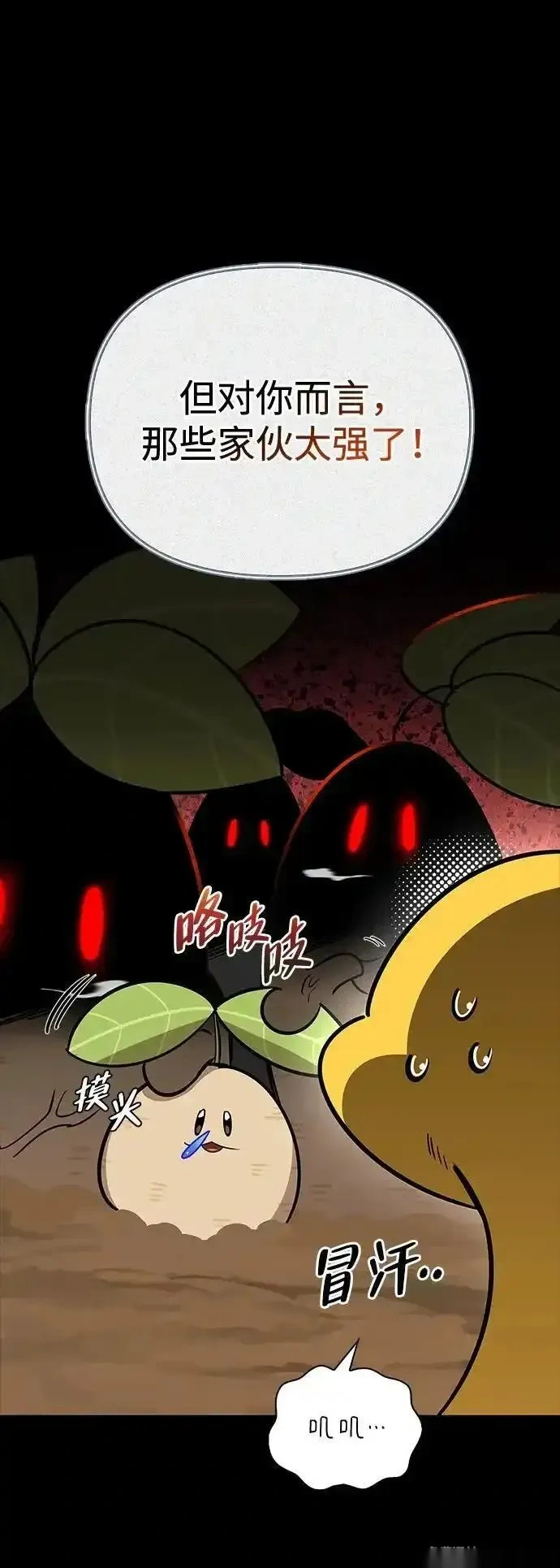 [第29话] 蜕皮 第31页