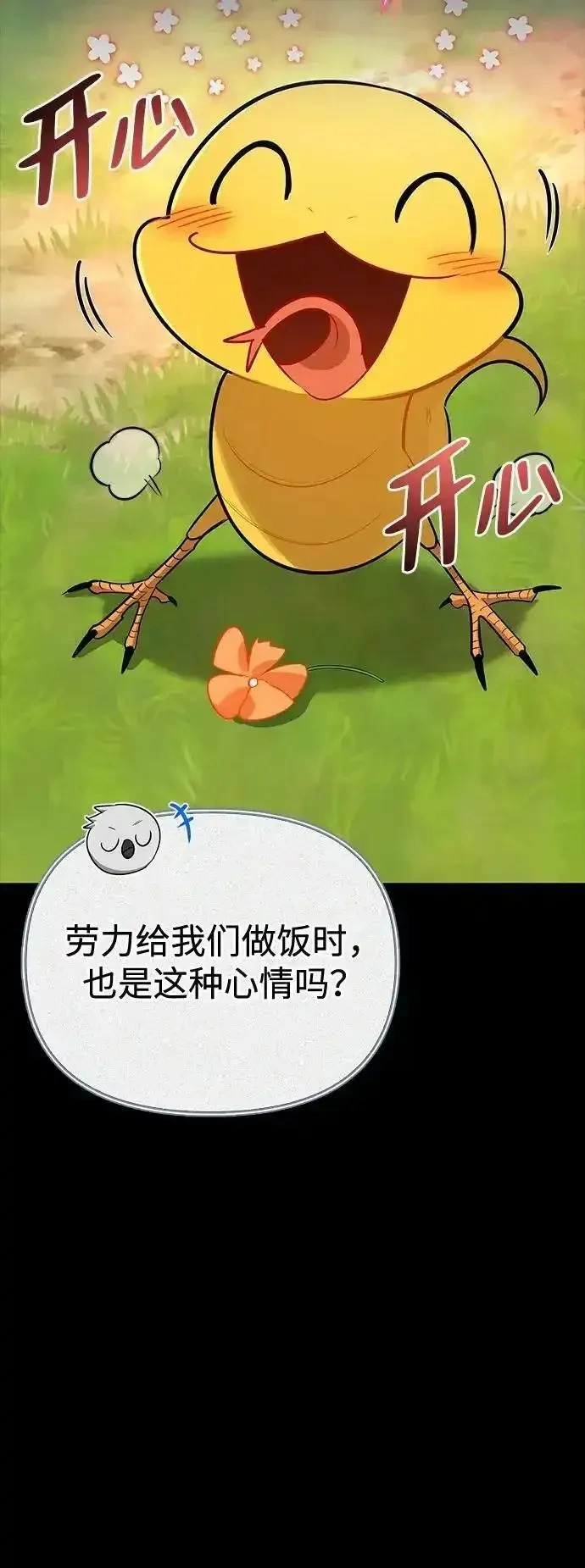 [第29话] 蜕皮 第40页