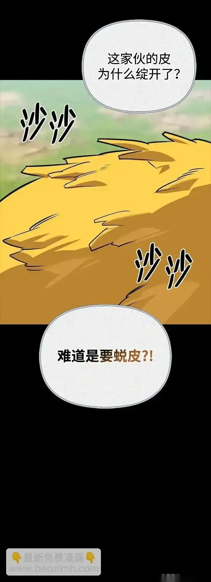 [第29话] 蜕皮 第42页