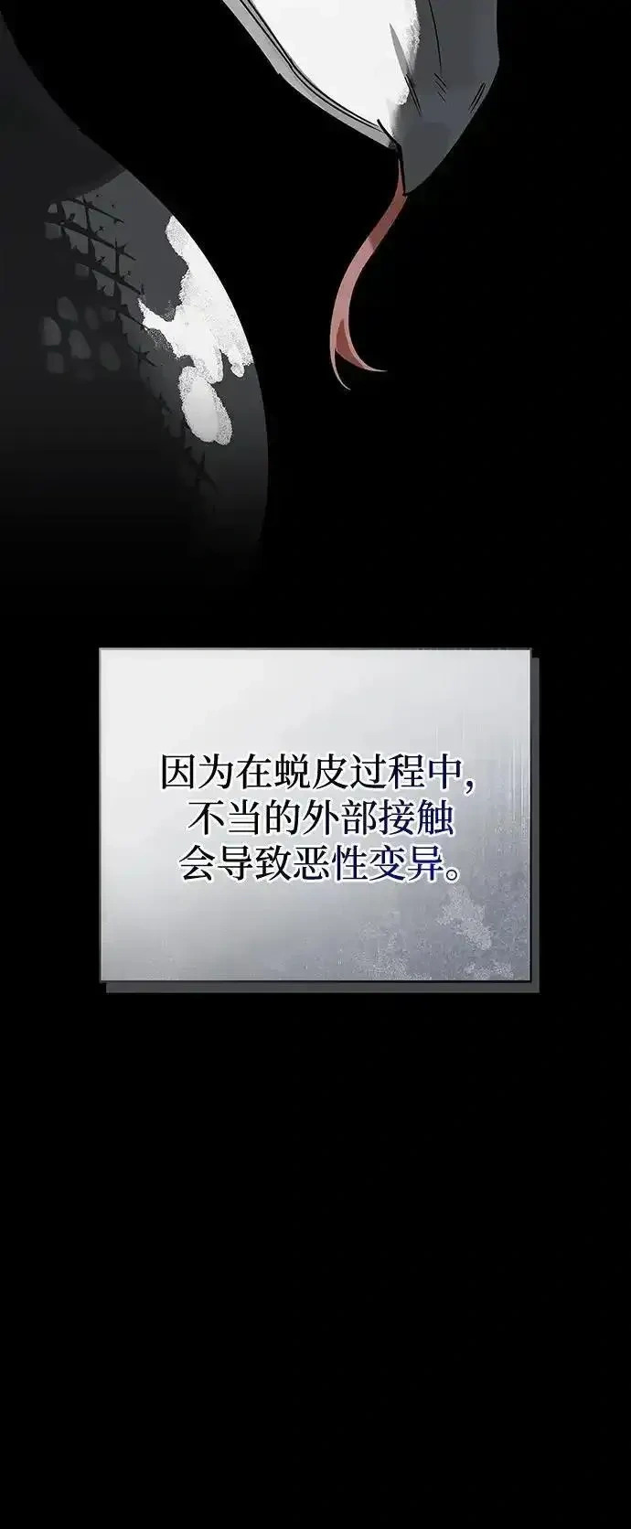 [第29话] 蜕皮 第45页