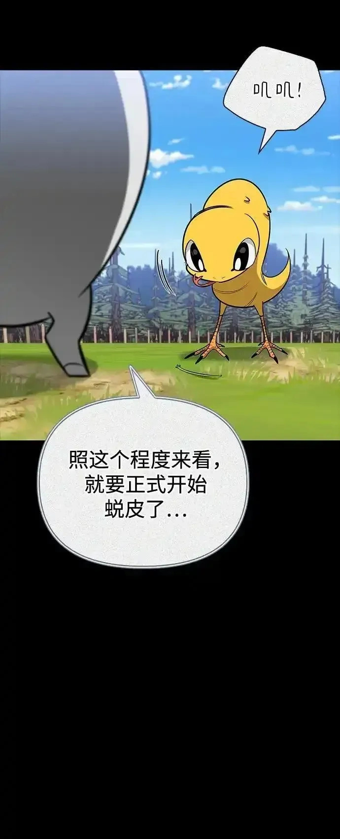 [第29话] 蜕皮 第46页