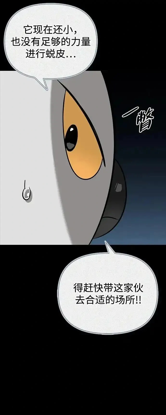 [第29话] 蜕皮 第47页