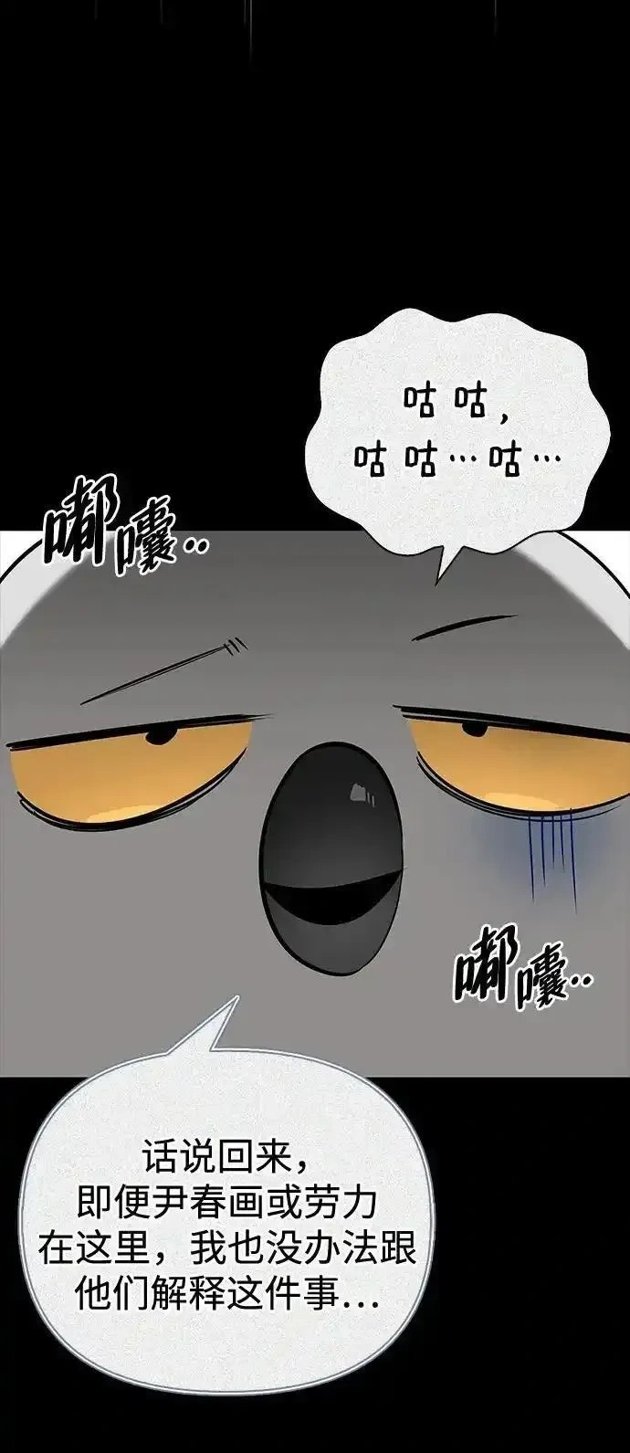 [第29话] 蜕皮 第51页