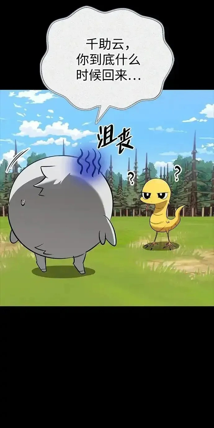 [第29话] 蜕皮 第53页