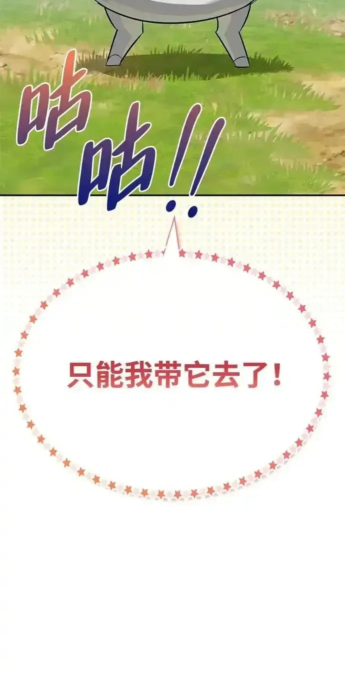 [第29话] 蜕皮 第56页