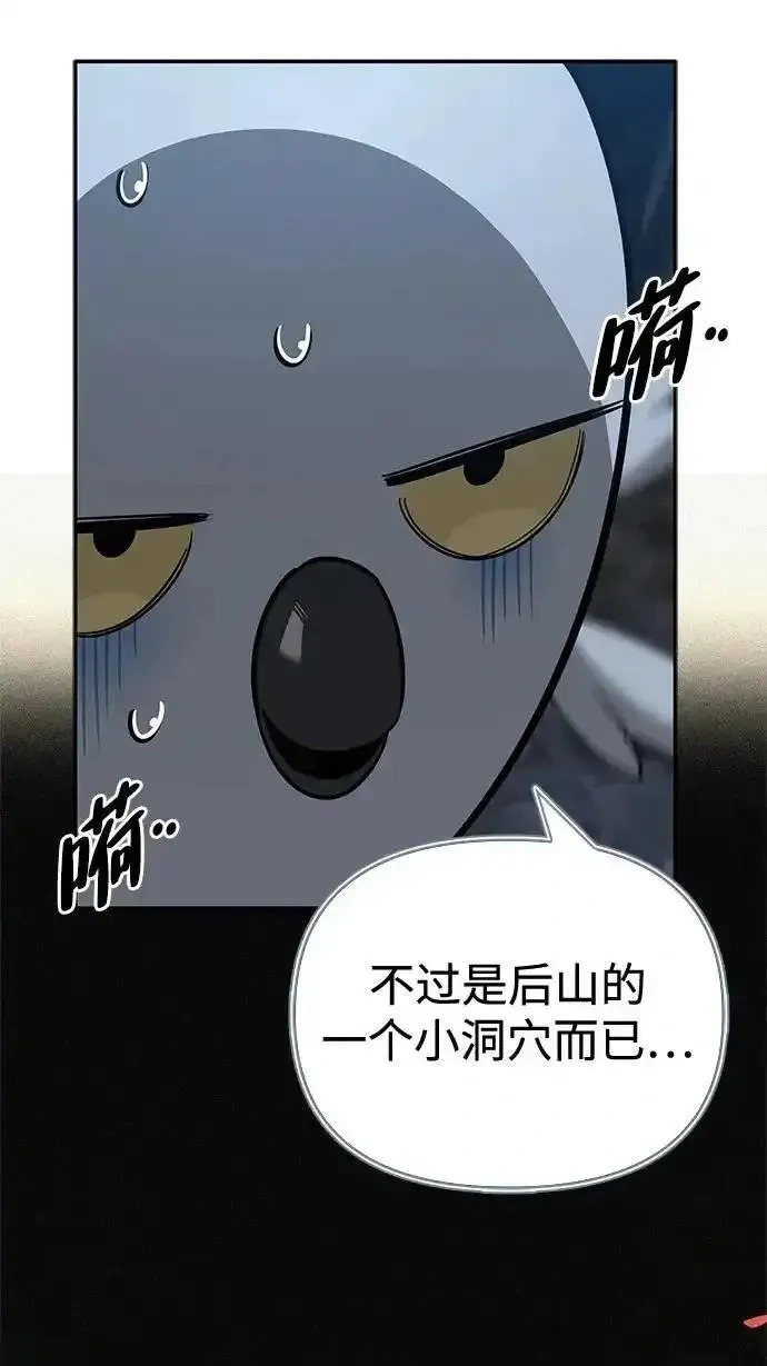 [第29话] 蜕皮 第59页