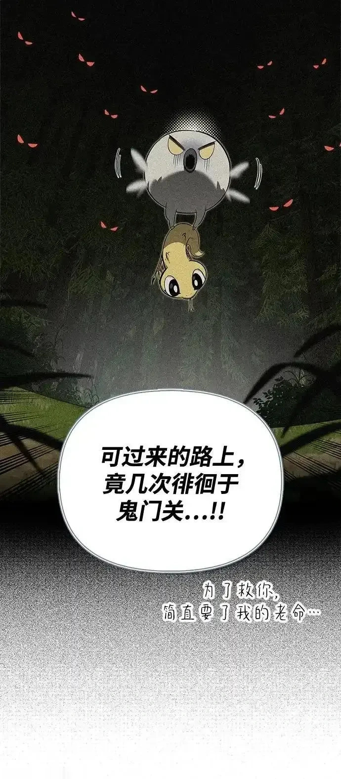 [第29话] 蜕皮 第60页