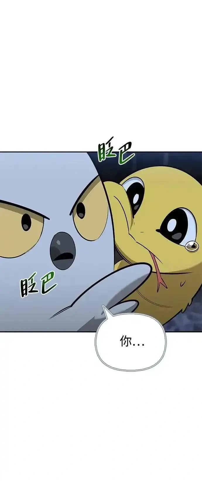 [第29话] 蜕皮 第69页