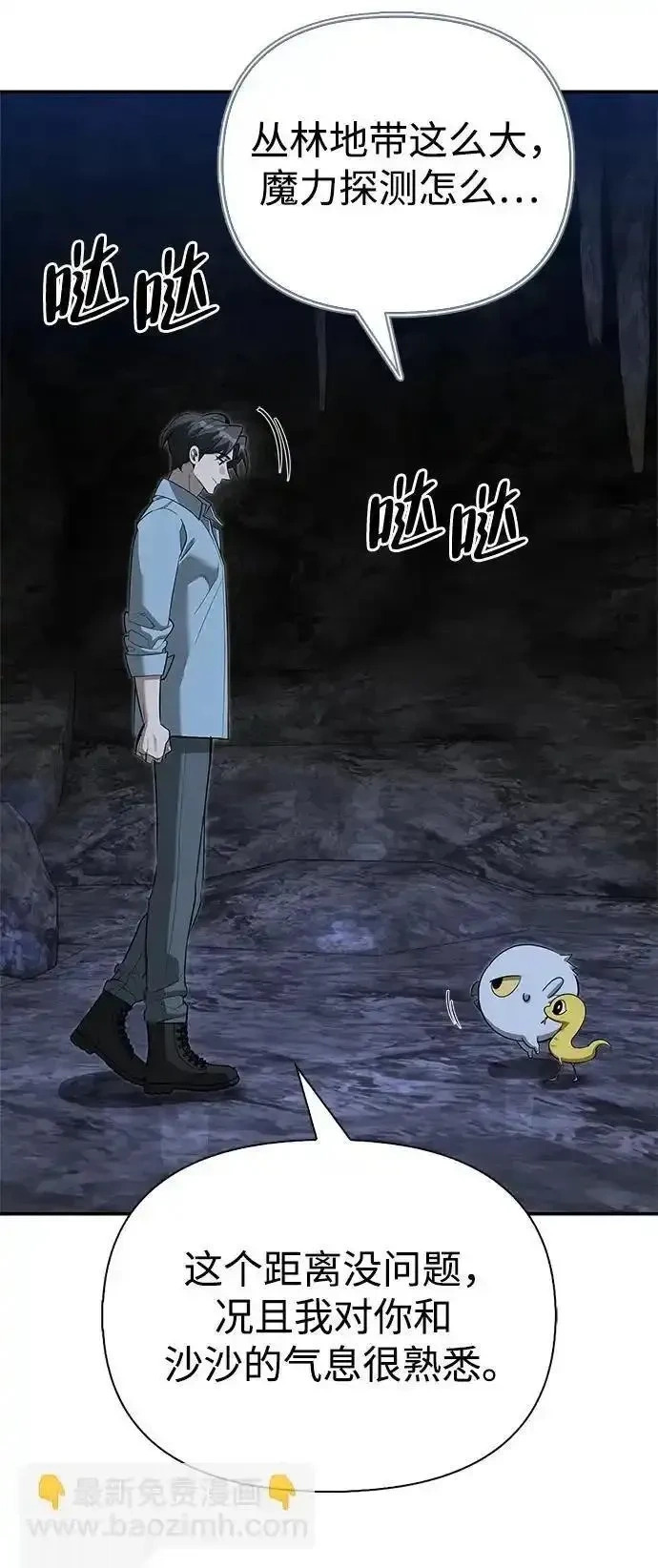 [第29话] 蜕皮 第72页
