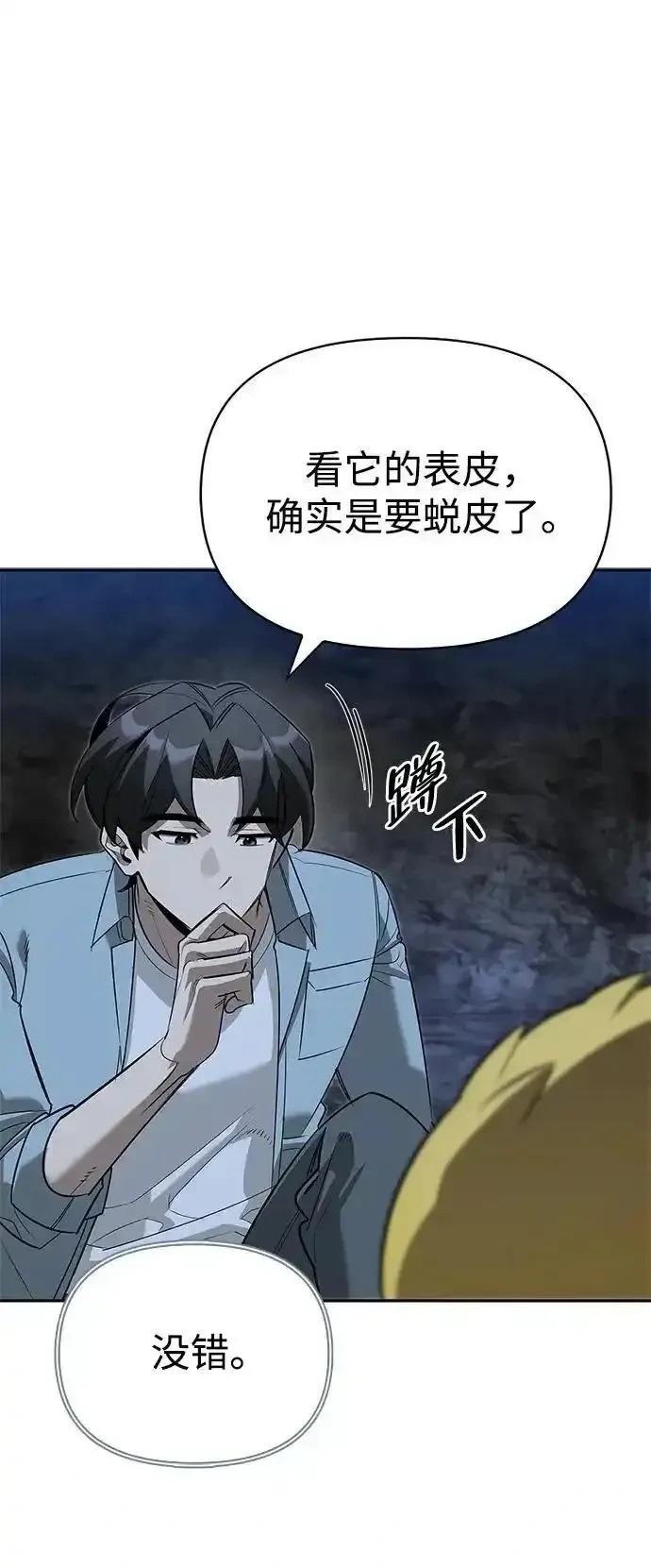[第29话] 蜕皮 第73页