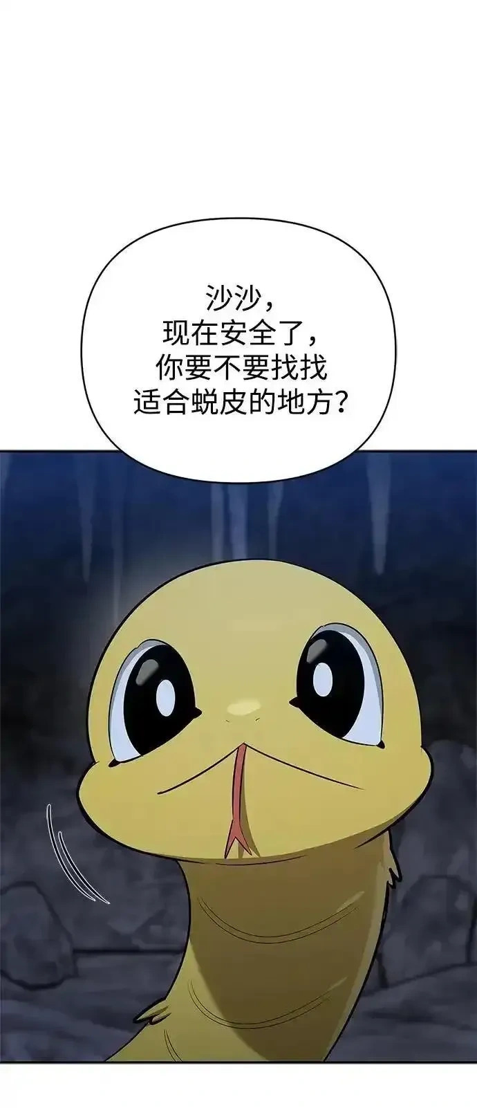 [第29话] 蜕皮 第74页