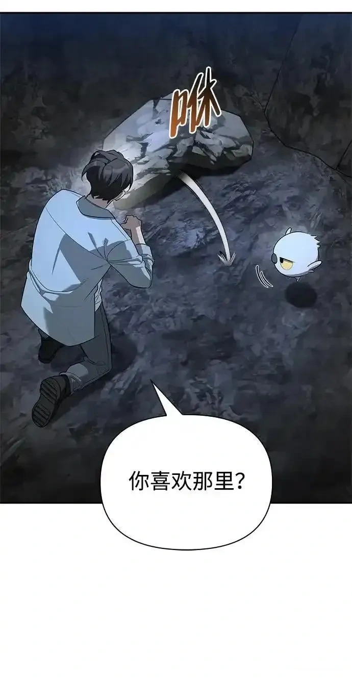 [第29话] 蜕皮 第76页
