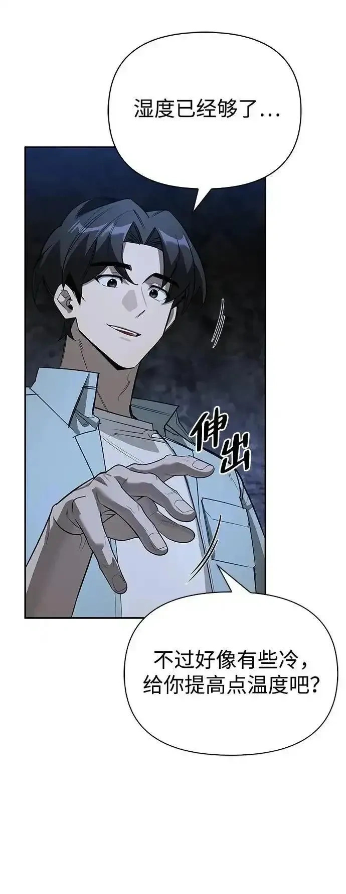 [第29话] 蜕皮 第77页