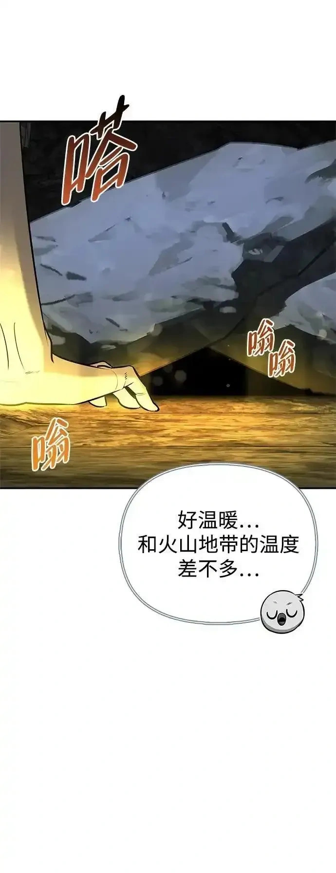 [第29话] 蜕皮 第78页