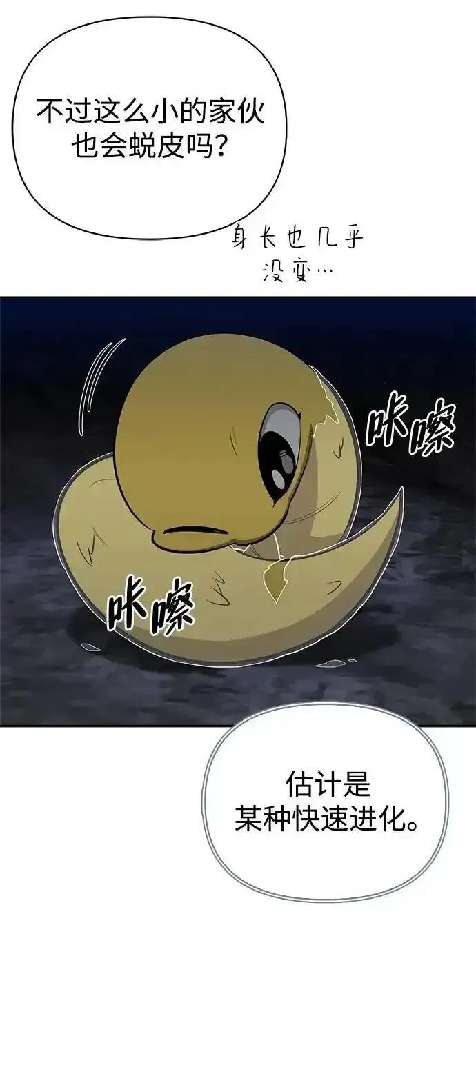 [第29话] 蜕皮 第79页