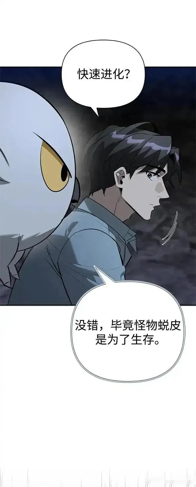 [第29话] 蜕皮 第80页