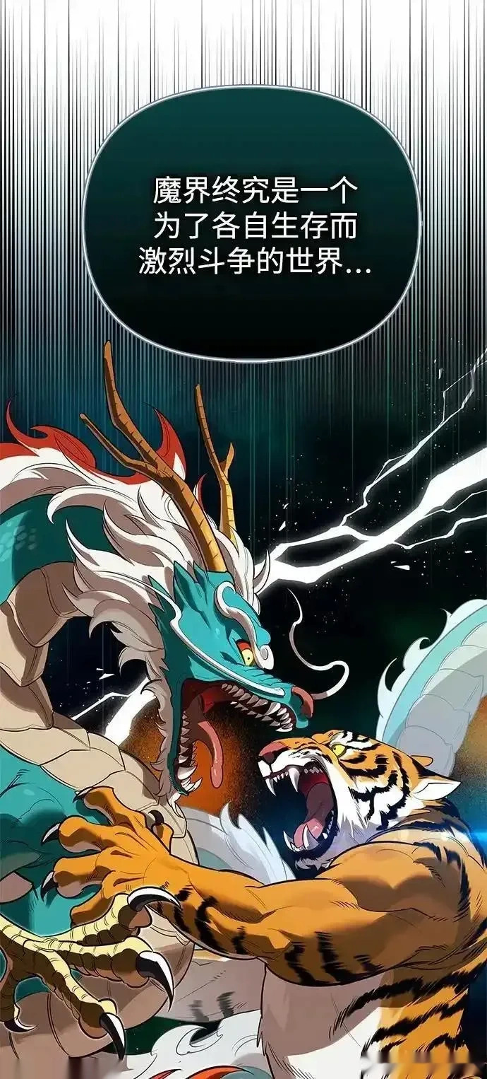 [第29话] 蜕皮 第81页