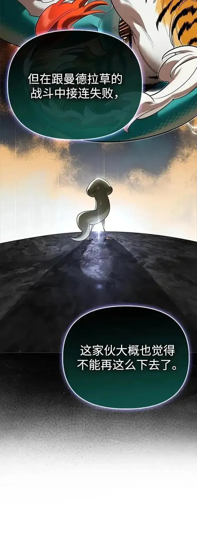 [第29话] 蜕皮 第82页
