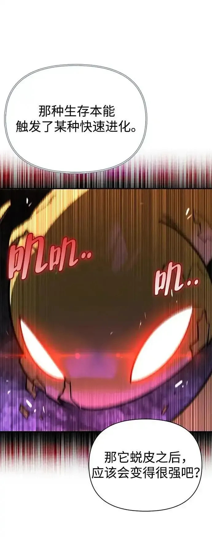 [第29话] 蜕皮 第83页