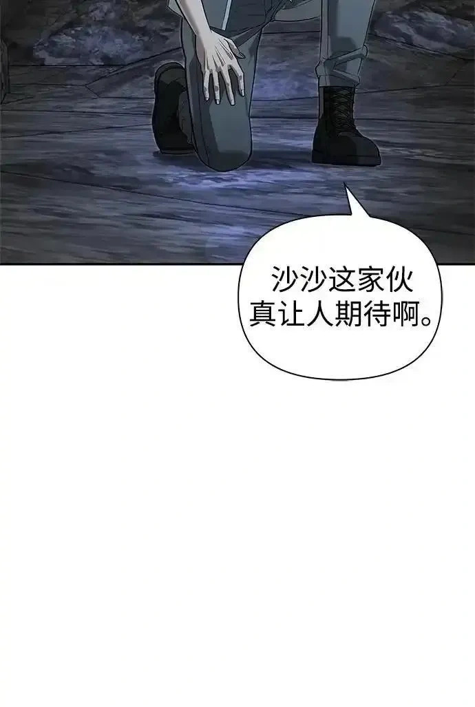 [第29话] 蜕皮 第85页