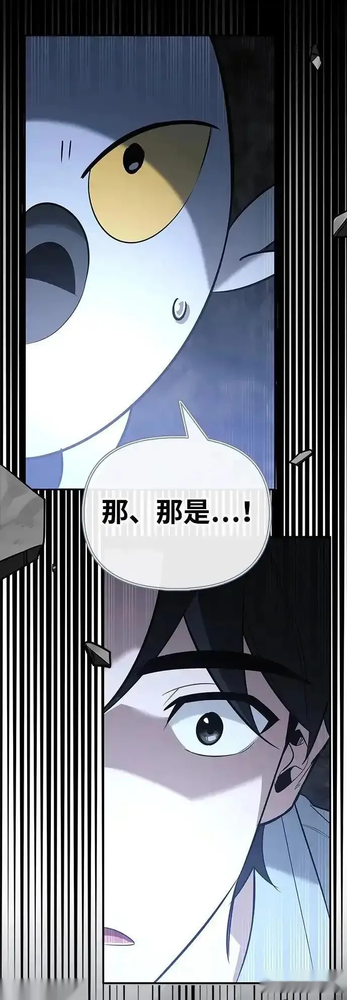 [第29话] 蜕皮 第87页
