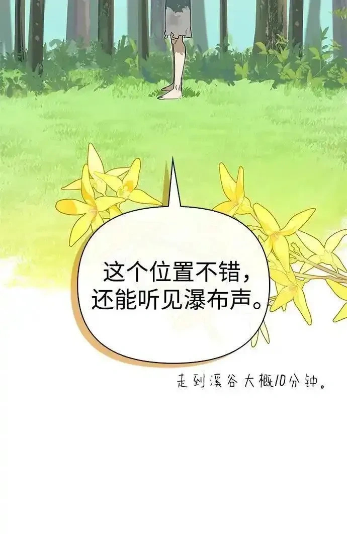 [第3话] 宜居的房子 第5页
