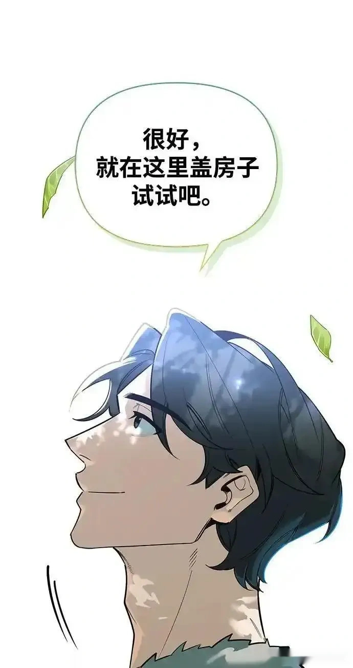 [第3话] 宜居的房子 第6页