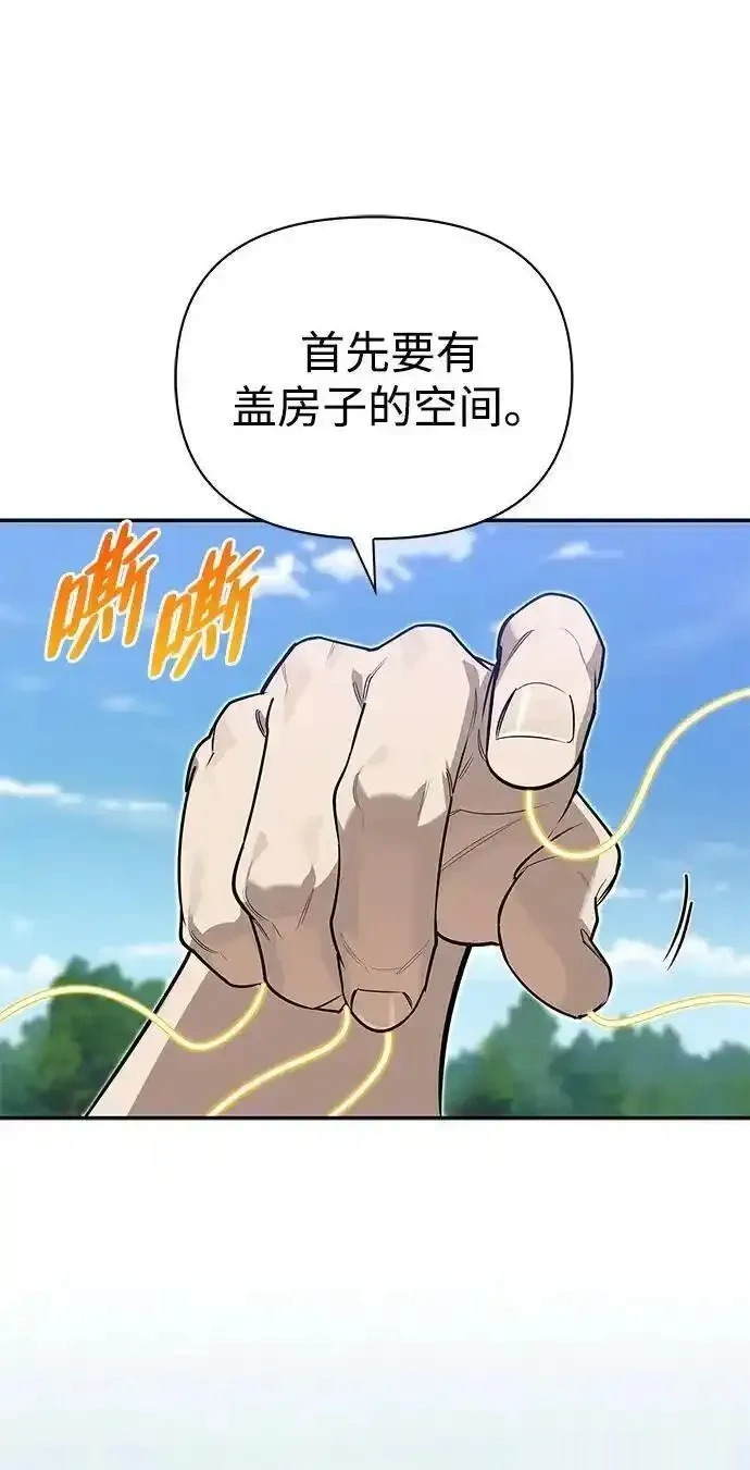 [第3话] 宜居的房子 第8页
