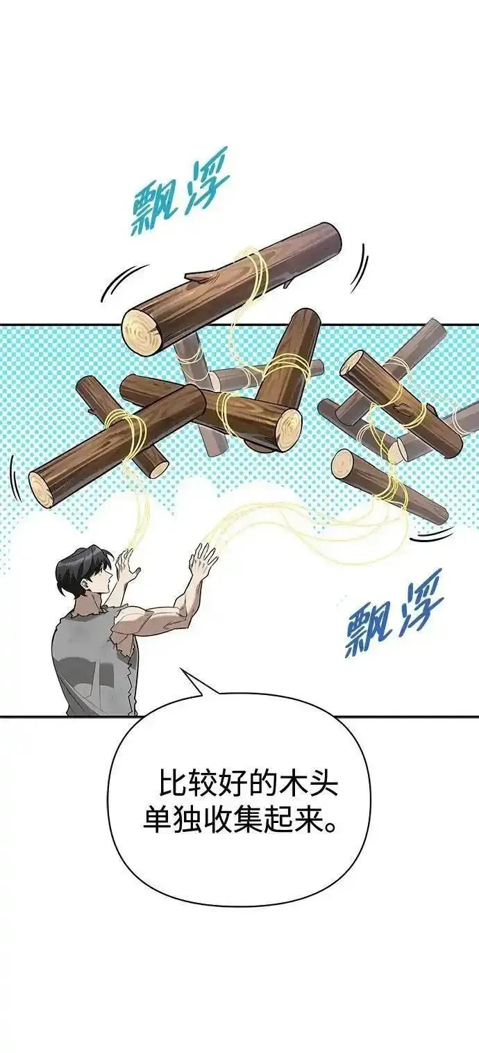 [第3话] 宜居的房子 第14页