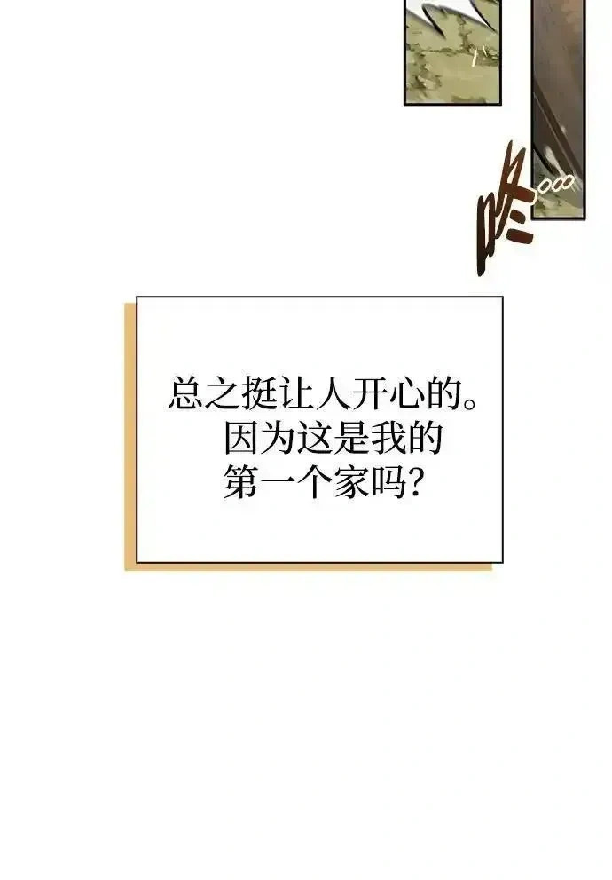 [第3话] 宜居的房子 第25页