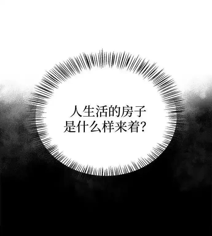 [第3话] 宜居的房子 第35页
